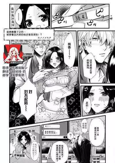 kebyō ga barete… hakui o kita kare ni Naka made `shinsatsu' sa rete! ? | 装病暴露了之后，被穿着白大褂的他诊察至深处！？