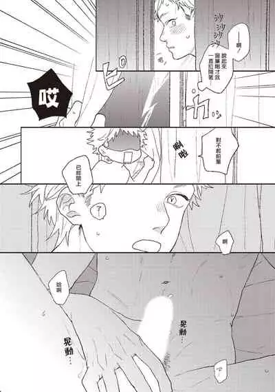 Cupid ni Rakurai | 落雷击中丘比特 Ch. 1-6