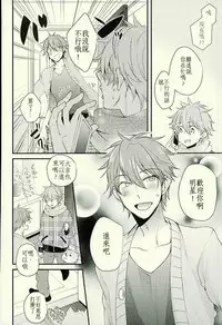 (brilliant days) [Thief Cat (NORIKO)] Ore no Kawaii Onaho Senpai 4 (Ensemble Stars!) [Chinese]