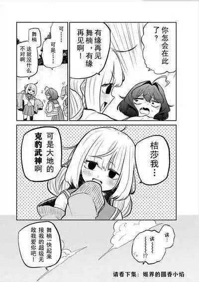 Dreaming of becoming an eccentric in magnetism （Original: dreams of becoming a magical girl）