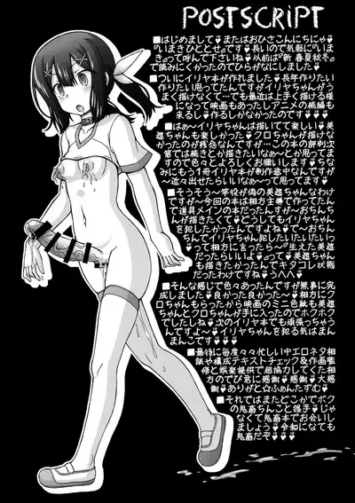 Doki Illya-chan Bocchi no Eroero Daiundoukai!