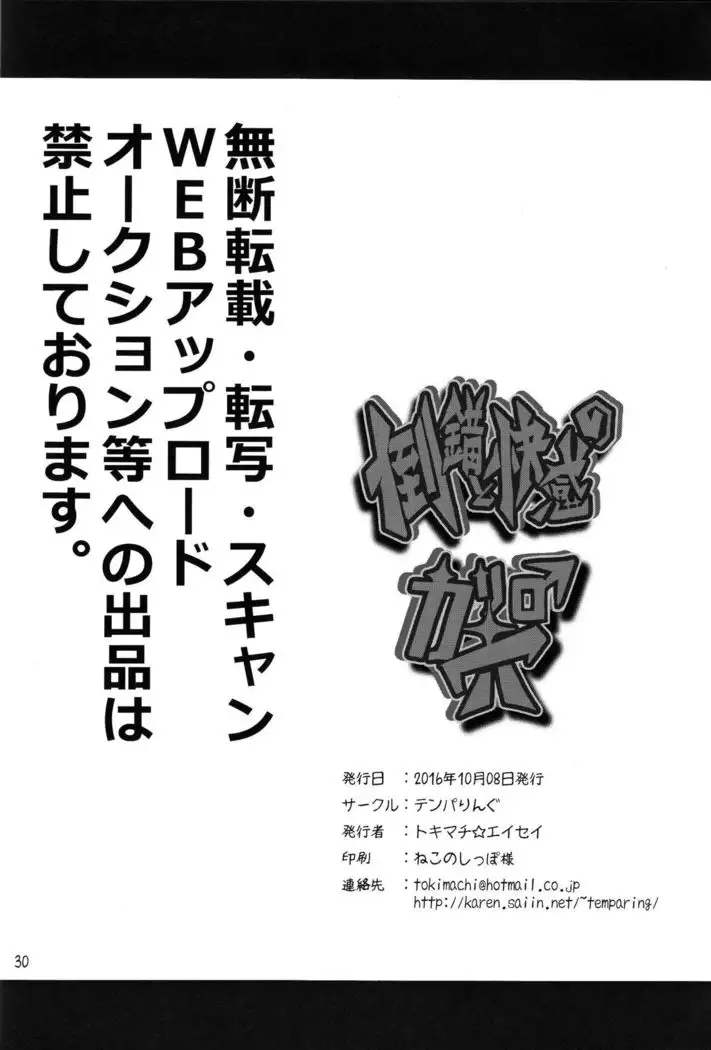 Tousaku to kaikan no kari ana