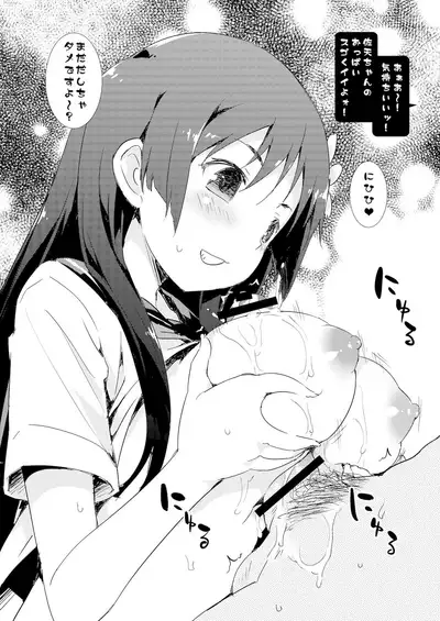 Seiteki Koukishin Shoujo