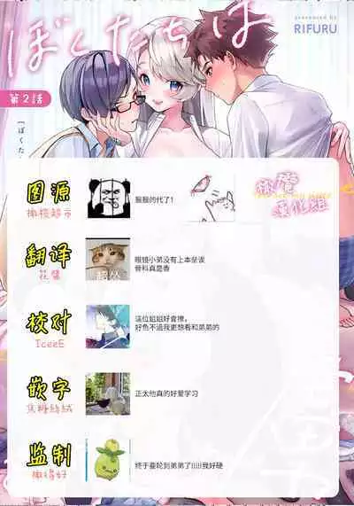 [ri huru] boku tati ha o nee tyan no toriko~00-05｜我们都是姊姊的俘虏00-05话前[中文] [橄榄汉化组]