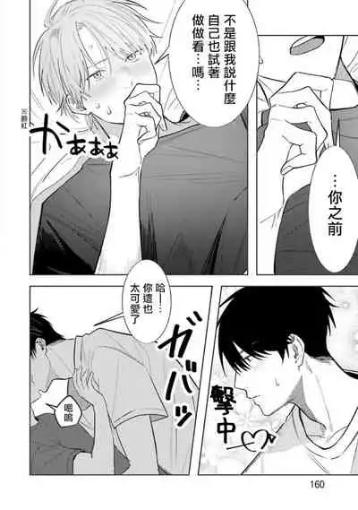 [Saitou Kuzu] JosouLayer ga Joushi ni Baretara Shinuru | 女装马甲被上司扒掉的话还不如死了算了 Ch. 2-5 [Chinese] [Digital] [完结]