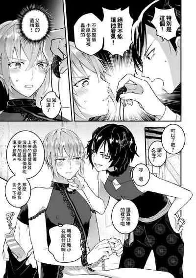 Otoko Kishi ga "Ku, Korose!" tte Iu kara Mesu Choukyou Shitemita Ch. 1-5