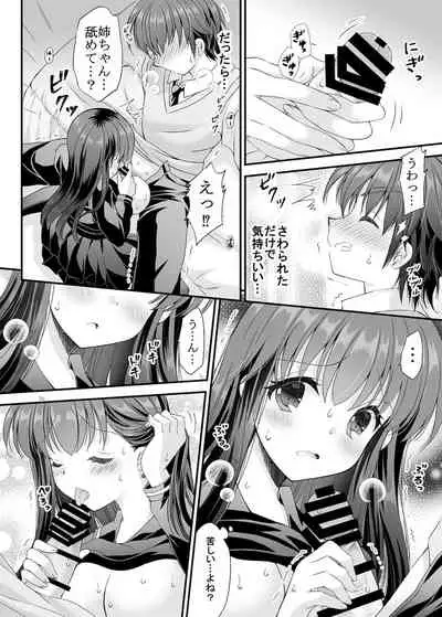 Loli Kyonuu Onee-chan ni Oppai Massage to Ecchi na Koto