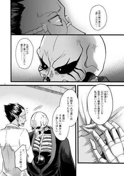 Yosuru Omoi to Mi o Shiru Ame to