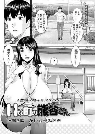 [Kawamori Misaki] H na Machi no Kumatani-san Ch. 1-10 [Digital]
