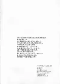 (Burning ★ Shake! 4) [Beni (Inoue Kiyoshi)] OnlyMyBurningStar2 (Kuroko no Basuke)