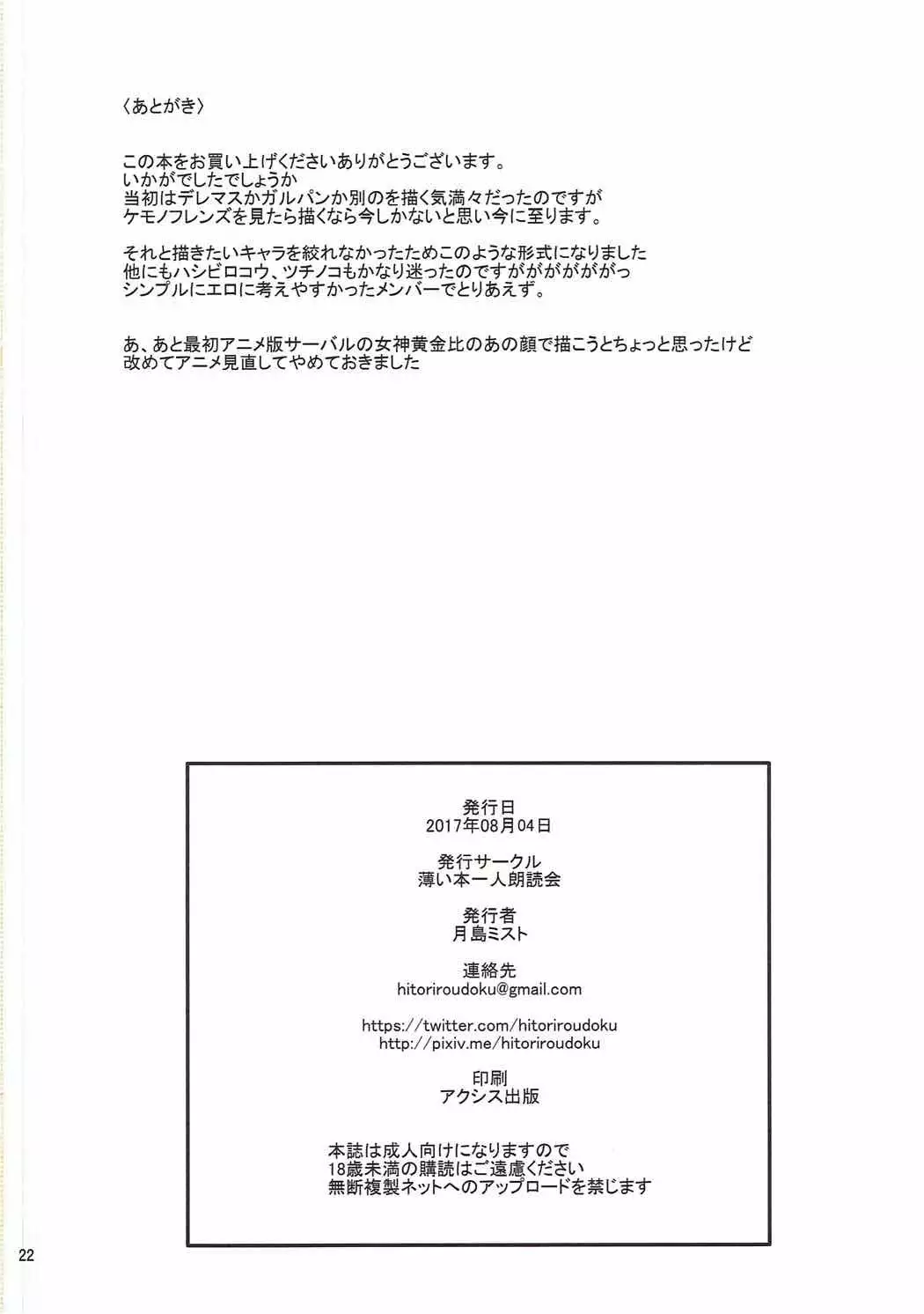 Kyou mo Zukkon Bakkon Oosawagi!!