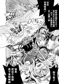 [Tendou Masae] Mahou Shoujo Kikai Jikake no Renzoku Zecchou (Ochita Mesubuta-tachi) [Chinese] [无毒汉化组] [Digital]