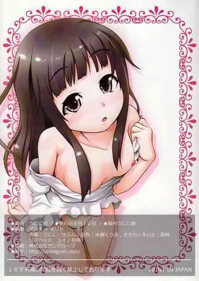 (C82) [Uninigumi (Unini☆Seven)] Sperm Nakadashi Online | Sperm Creampie Online (Sword Art Online) [English] [EHCOVE]