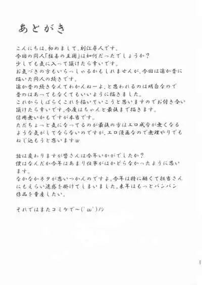 Kyouki no Oukoku Ichi no Shou | The Kingdom of Madness First Chapter