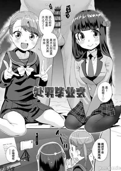 Kimi wa Oji-san to Sex suru Tame ni Umarete kitan da yo | 你就是为了和叔叔做爱出生的哟