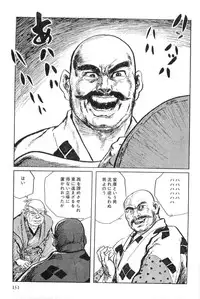 [Koike Kazuo, Kojima Goseki] Hanzou no Mon Vol.4