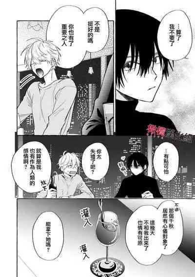 [Kotoko, Kamo] Sukui, SukuwareCh.1-16| 乞救之噬，覆食殆尽 Ch.1-16[Chinese] [橄榄汉化组]