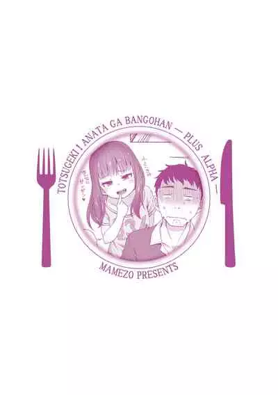 Totsugeki! Anata ga Bangohan