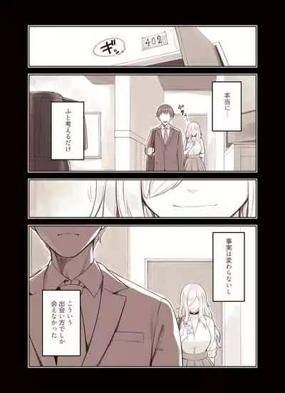 [Fukurasuzume (Sunabasuzume)] Oji-san ga Suki Sugiru Gal 2