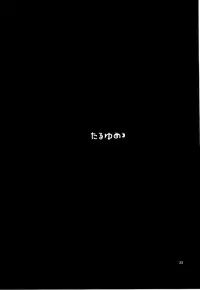 (Shota Scratch 7) [abgrund (udk)] Taru Yume 3 (Narutaru) [Chinese] [刷牙子漢化]