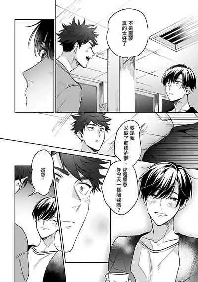 Yume nara Doko made Yurusaremasu ka? | 如果是梦的话能原谅到哪一步呢? Ch. 1-6+特典