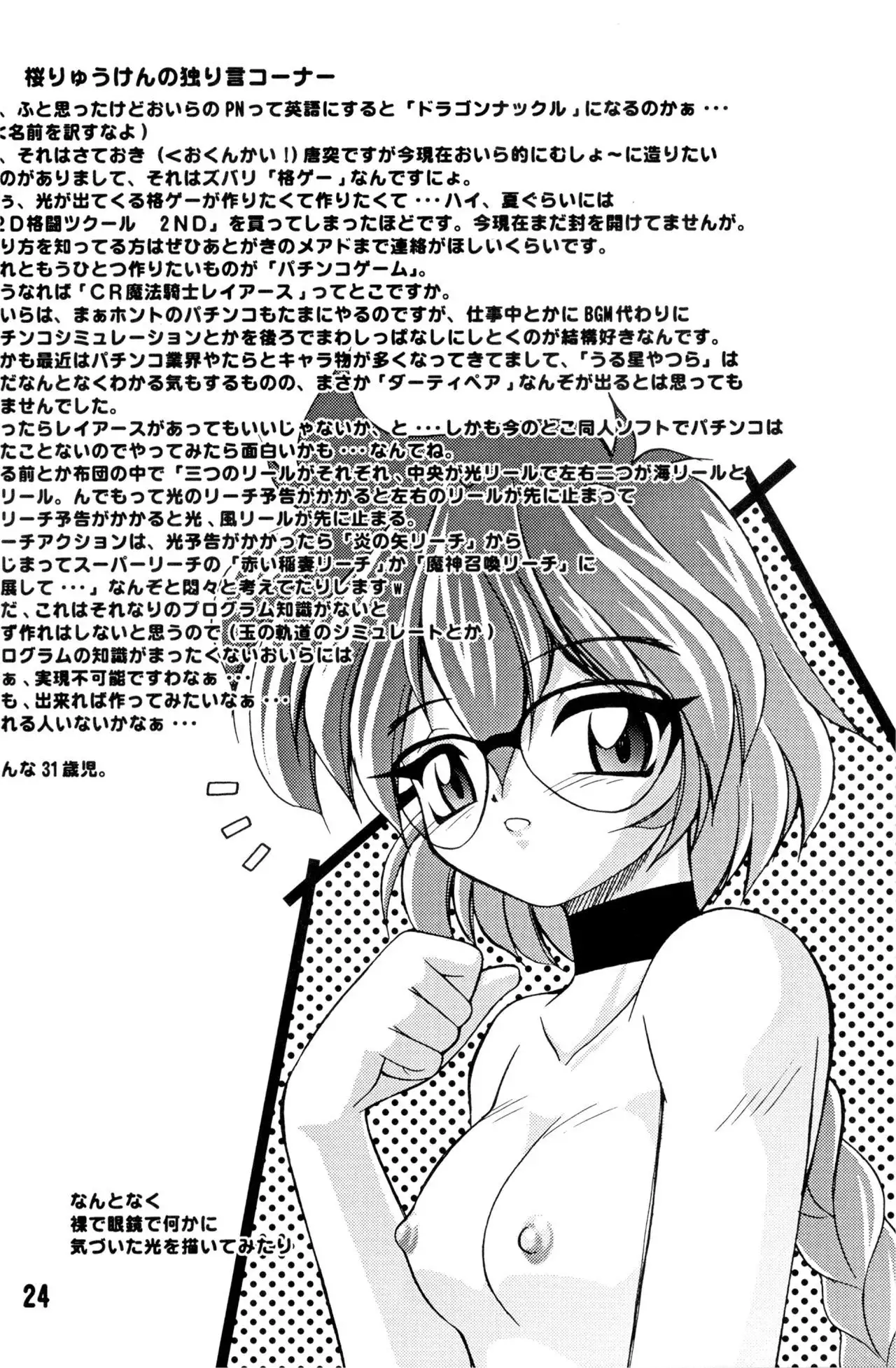 LUCK GEAR HIKARIAN 2002