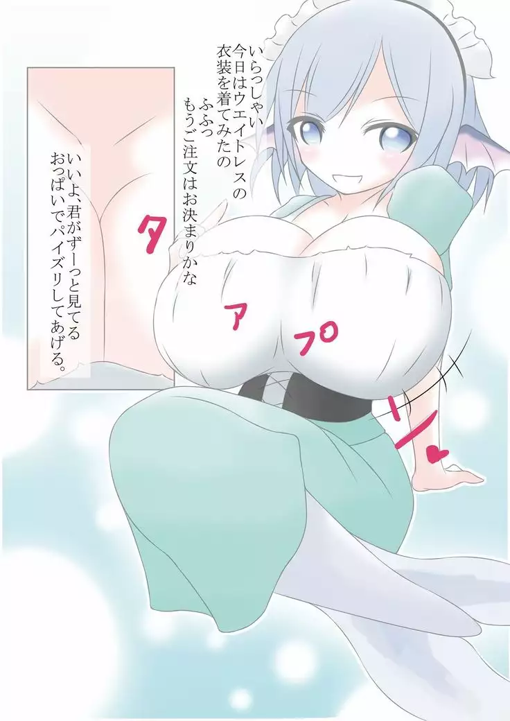 Wakasagi Hime ni Chichi-dono