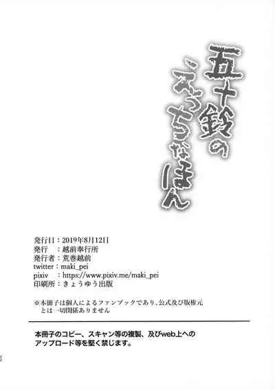 Isuzu no Ecchi na Hon | Isuzu's Ecchi Book