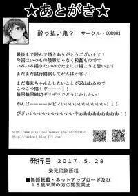 (Bokura no Love Live! 16) [corori (Yopparai Oni?)] UMIKAN love ~ Umi-chan to Ecchi suru Hon! (Love Live!)