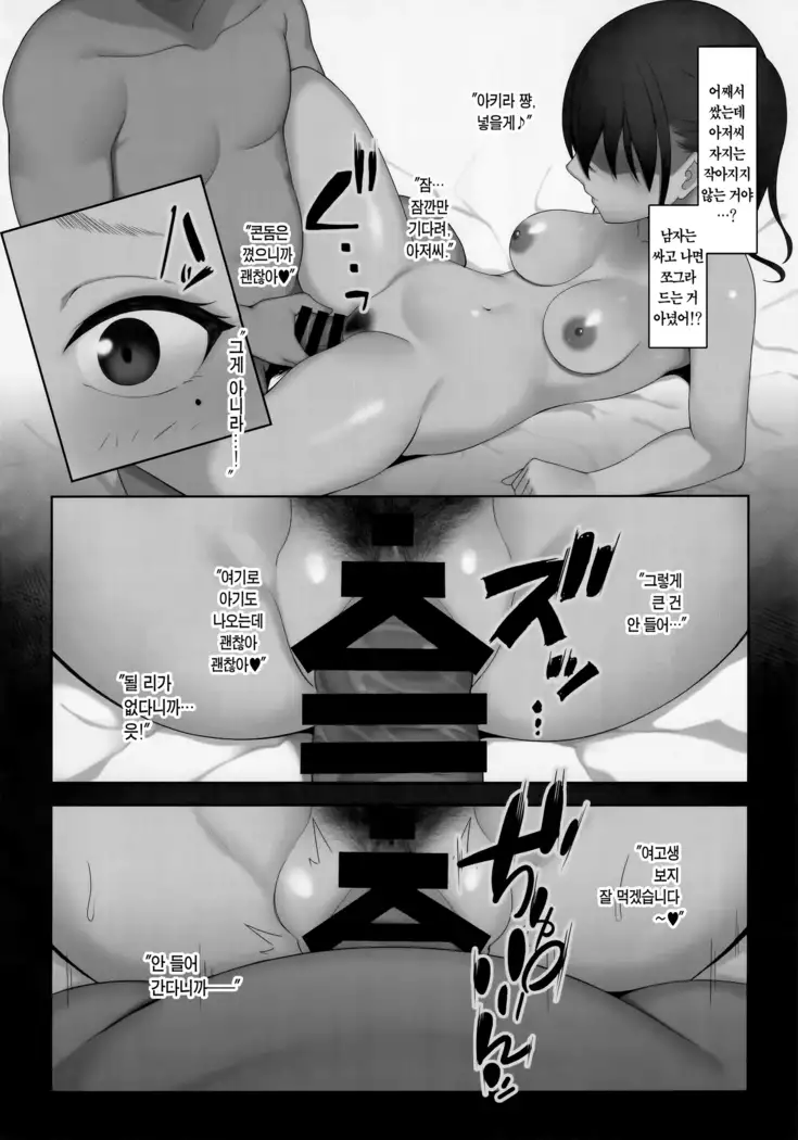 Sunazuka Akira ga Zetsurin Oji-san to Enkou Ecchi Suru Hon