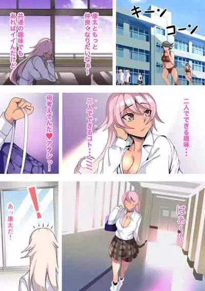 僕の彼女はナイスバディな黒ギャルJK