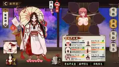 淫游记 阴阳师+缘结神皮肤