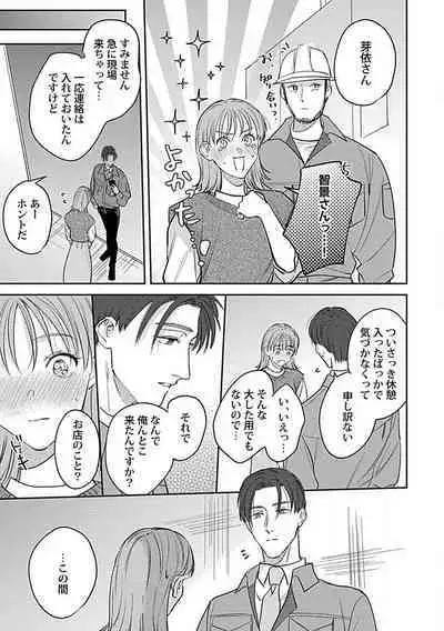 [Fukita Mafuyu] Last Order wa Ojou-san de Dekiai Jouren Kyaku ni Kyuuai Saretemasu 1-6