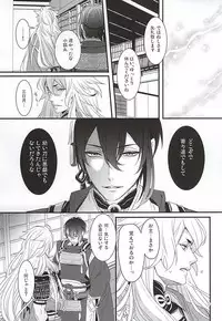 (Hyattou Ryouran ~Kimi no Heart o Shirahadori~) [Yarou Tomo no Bansankai (Asato)] Ookina Kitsune to Chiisana Mikazuki (Touken Ranbu)