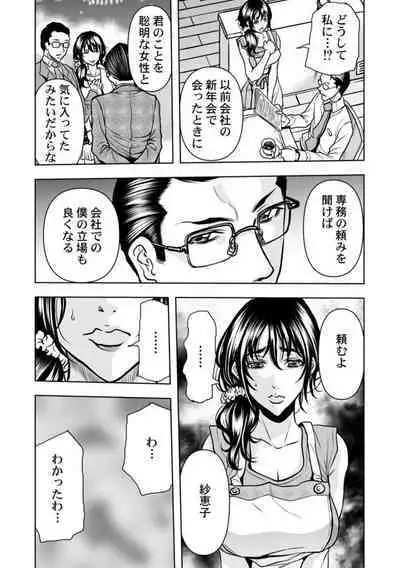 [Tachibana Naoki] Keiyaku Tsuma - Otto No Jōshi Ni Dakareru Hibi, Hajimari Wa Danna No Tamedeshita 1-5