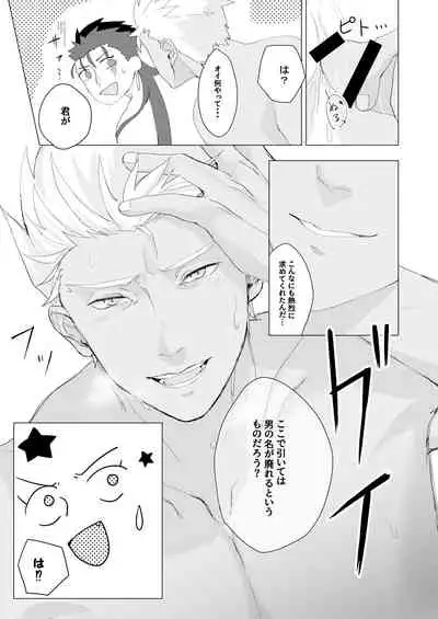 [Ren no Nagaame (Renne)] LOVE ME TENDER! (Fate/Grand Order) [Digital]