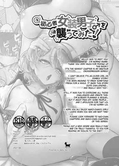 [NUH (Morino Bambi)] Shoshinsha Josou Danshi o Osotte Mita [English] [MintVoid] [Digital]