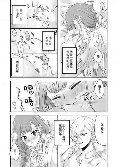 [tsugumi] Kawaii Boku no Mia Tennen Kizoku-sama no Aisare Maid | 我可愛的米婭 為天然貴族所愛的女僕 1-9 [Chinese] [莉赛特汉化组]