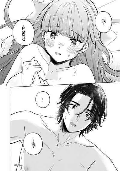 [Ma yo] hentai keiyaku shimasen ka? Ikemen shashin-ka to hajimeru etchina kankei | 来签订变态契约？和帅哥摄影师开始色色关系 1-2 [Chinese] [莉赛特汉化组]