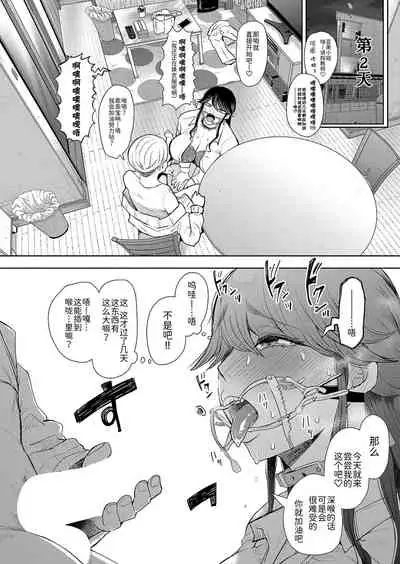 [じょむ]社畜OLは断れない 調教2話目～口編～[Chinese] [BLUE氪个人翻译] [digital]