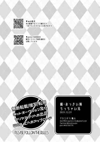 [Akaeboshi (Binto)] Zoku Okkii Imouto Chicchai Ani