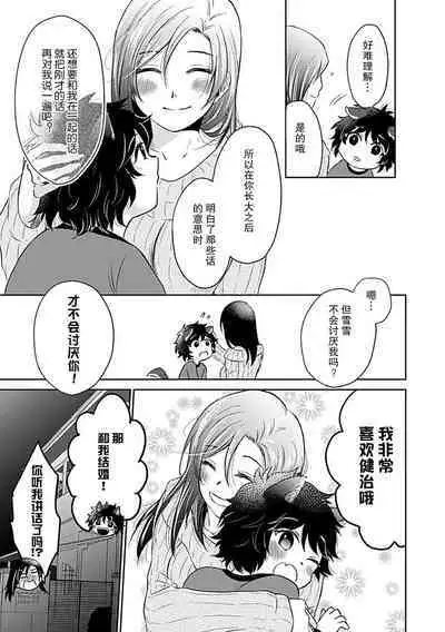 [Satou Nikki] Shinjuu-sama wa Shitsuke ga Dekinai | 神兽大人难以管教 1-3 [Chinese] [莉赛特汉化组]