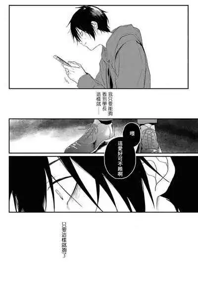 Yabai Yatsu ni Sukareta Hanashi | 被糟糕的家伙给喜欢上了1-3