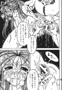 (C76) [RPG COMPANY2] Kokuin (Oh My Goddess!)