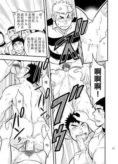 [Draw Two (Draw2)] Moshimo Danshikou no Hoken Taiiku ga Jitsugi Ari Dattara 2 | 如果男校的保健体育课有实践环节的话 2 [Chinese] [Digital]