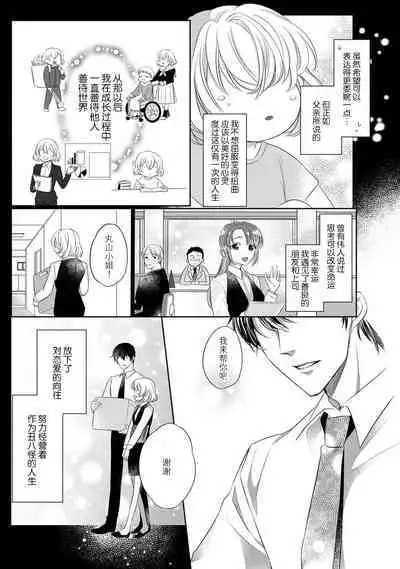 [Hana maruko] Sen koi ~ Chitose ni hitori no bishōjo ni tensei shitanode miyabina ikemen to koi shimasu! | 千恋 ~转生为千年一遇的美少女恋上风雅美男子！~ [Chinese] [莉赛特汉化组]