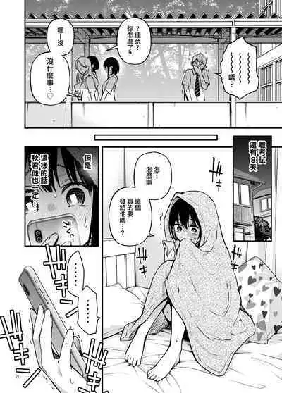 Shojo ga Doutei to no Hatsutaiken de Mezamechau Hanashi 2 | 与处男初体验时觉醒的处女 2