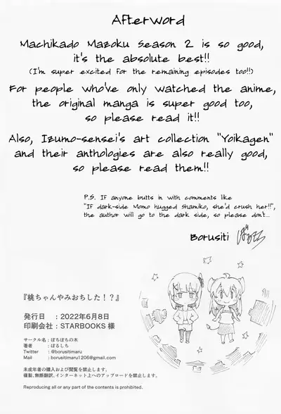 (Natsu no Doujinsai 2022) [Bochi Bochi no Ki (Borusiti)] Momo-chan Yamiochi Shita!? (Machikado Mazoku) [English] [estradiol]