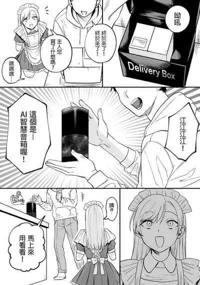 Kesson Maid Rui | 殘缺女僕琉衣