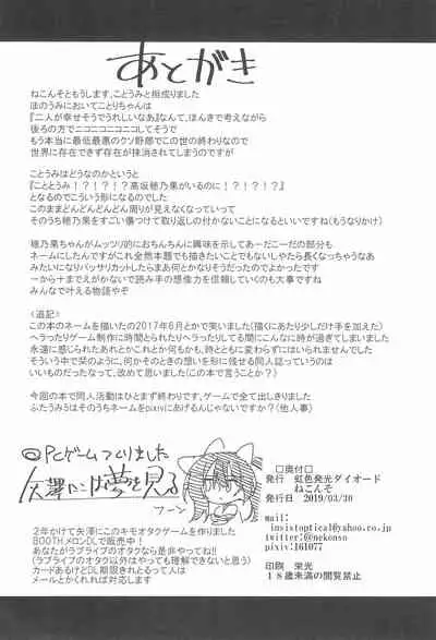 (Futaket 15) [7 Colored LED (Nekonso)] Futanari Umi-chan If (Love Live!)